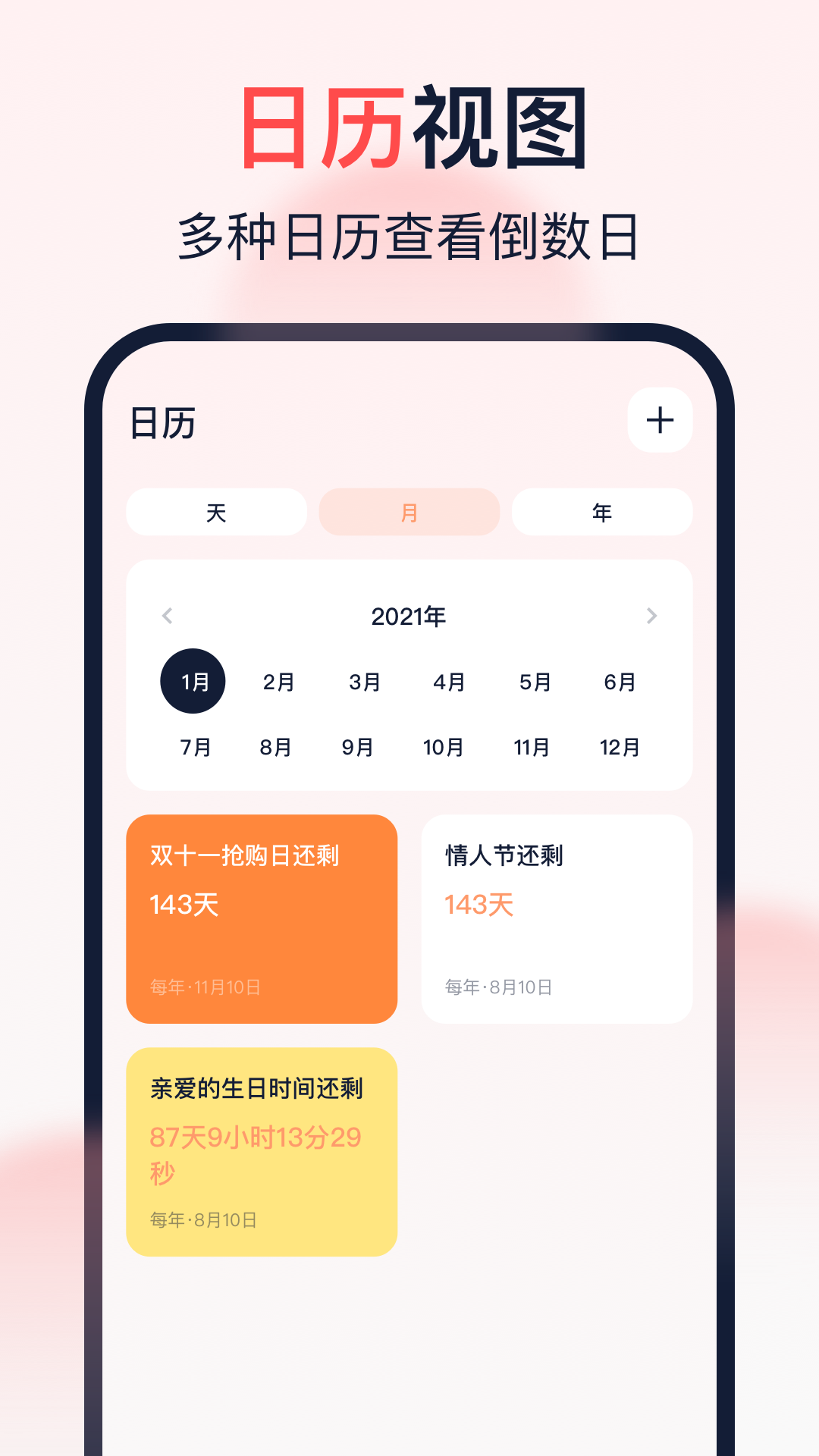 倒数时光v1.5.3截图1