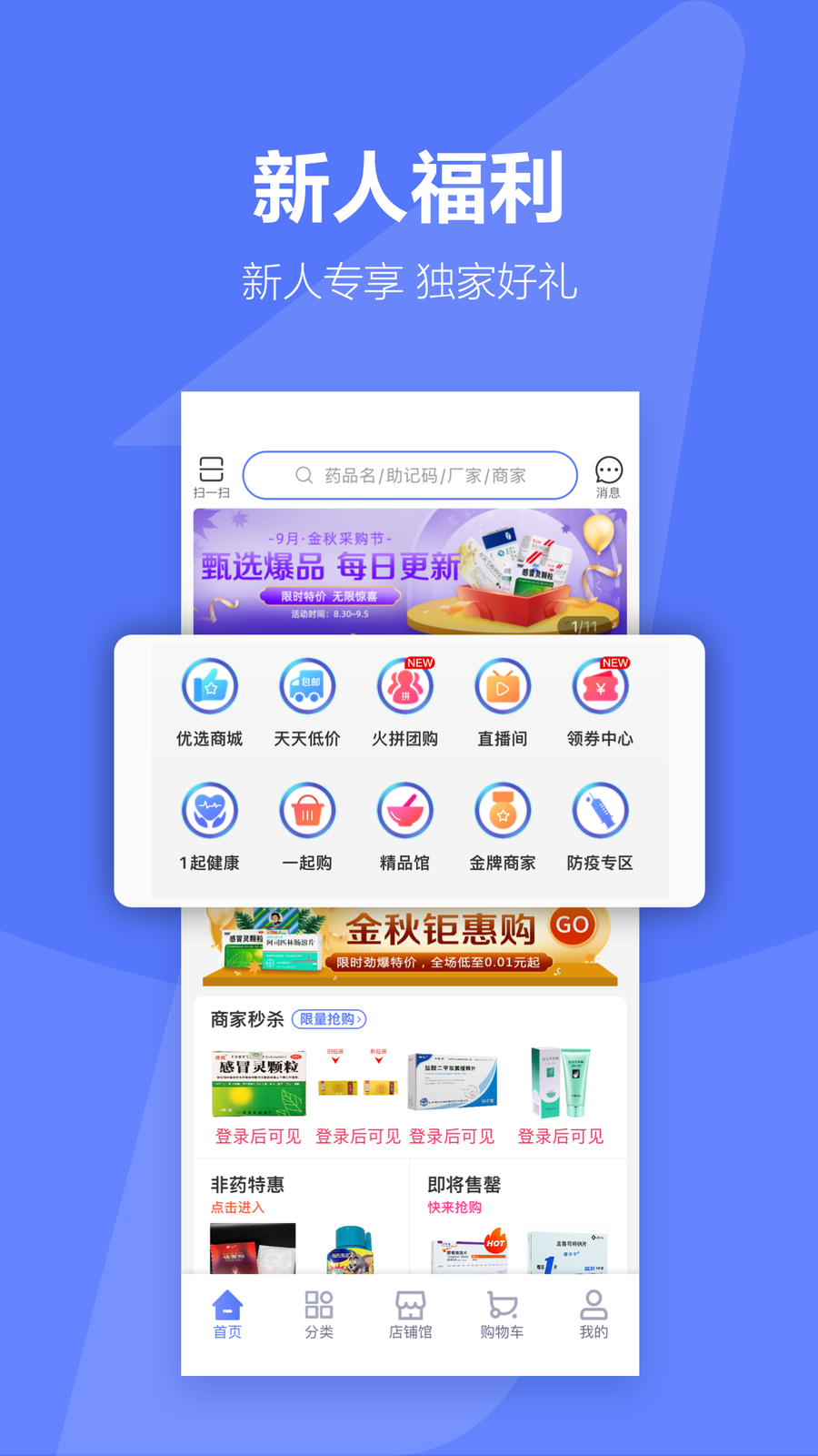 1号药城v6.9.47截图5