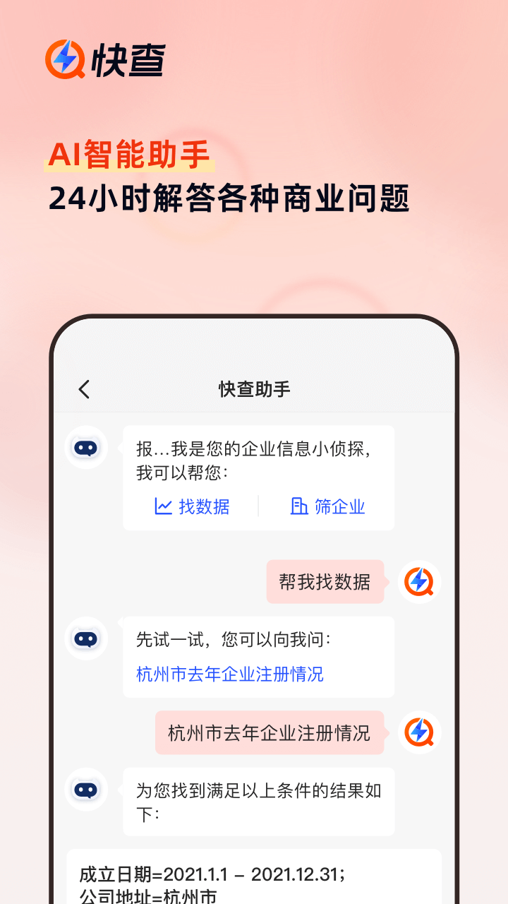 同花顺预警通v5.0.1截图1