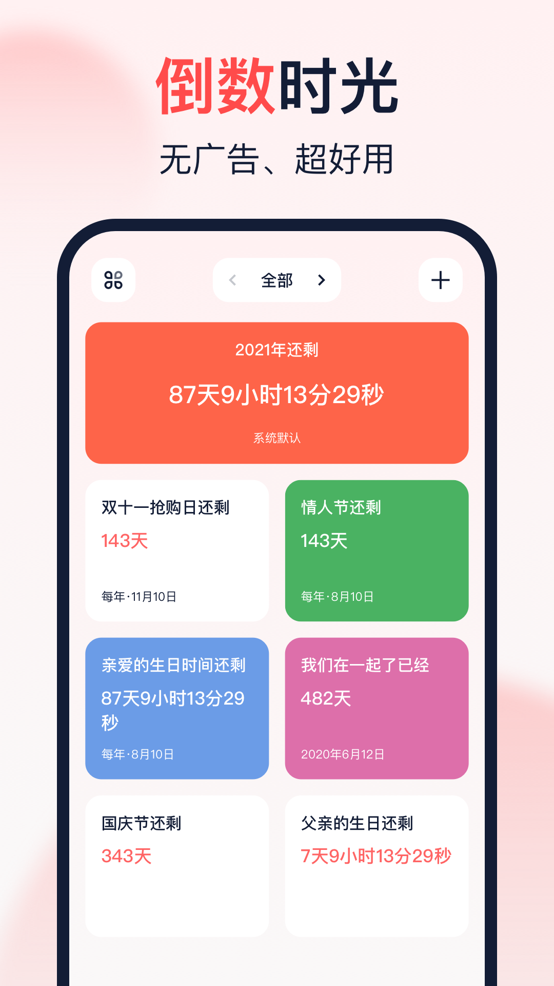 倒数时光v1.5.3截图5