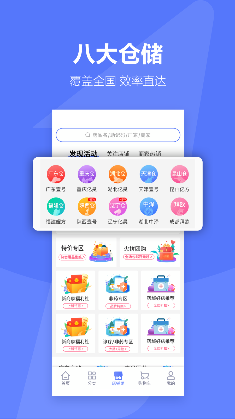 1号药城v6.9.47截图4