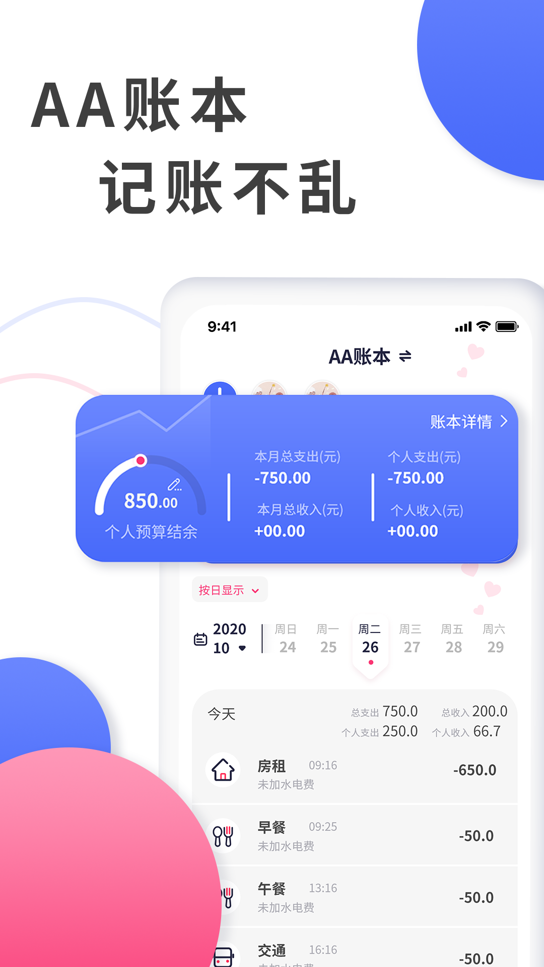 爱记账v1.1.0截图1