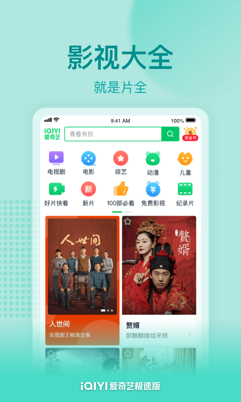 爱奇艺极速版v2.8.6截图5