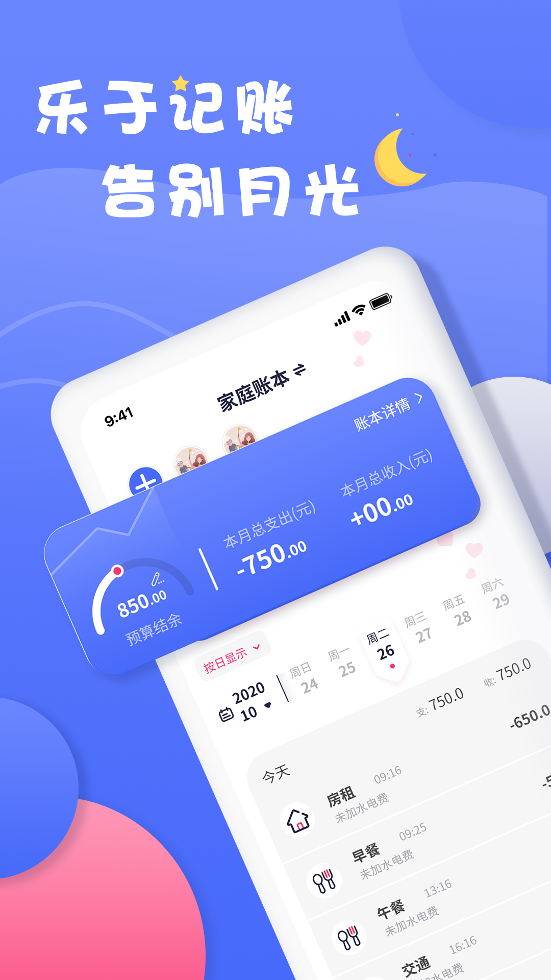 爱记账v1.1.0截图5