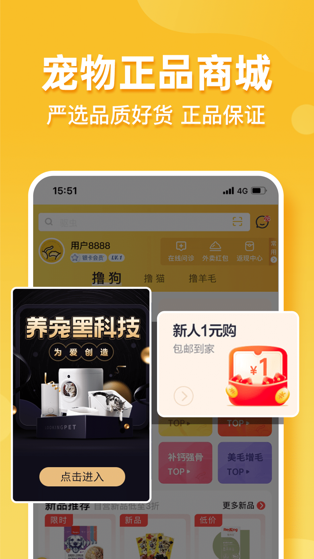 撸宠v1.6.220902截图4