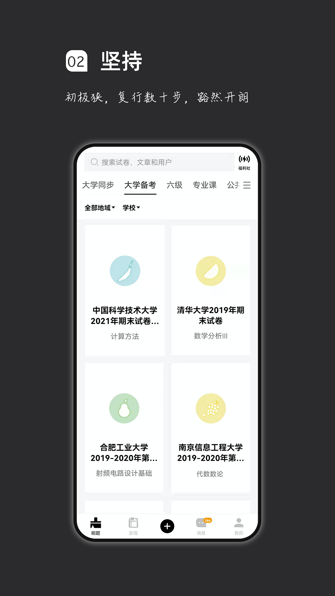 疯狂刷题v1.9.8截图3