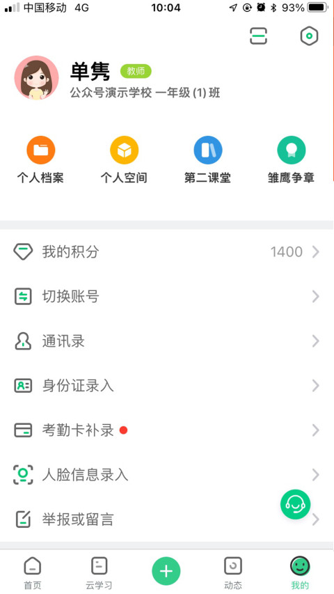 师生通新版v4.12.2截图3