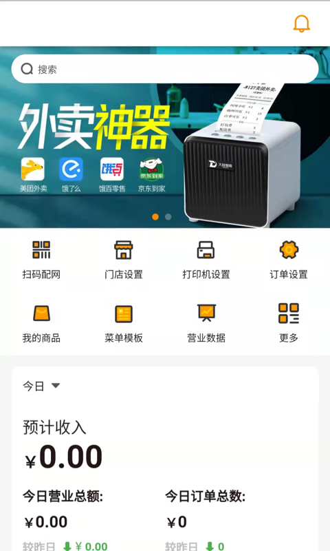 小店掌柜v1.6.1截图3