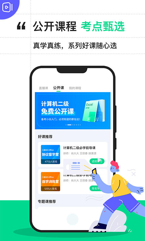 计算机二级宝典v4.1.9截图4