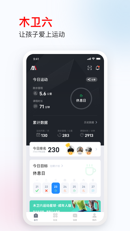 木卫六v2.1.0.2截图5