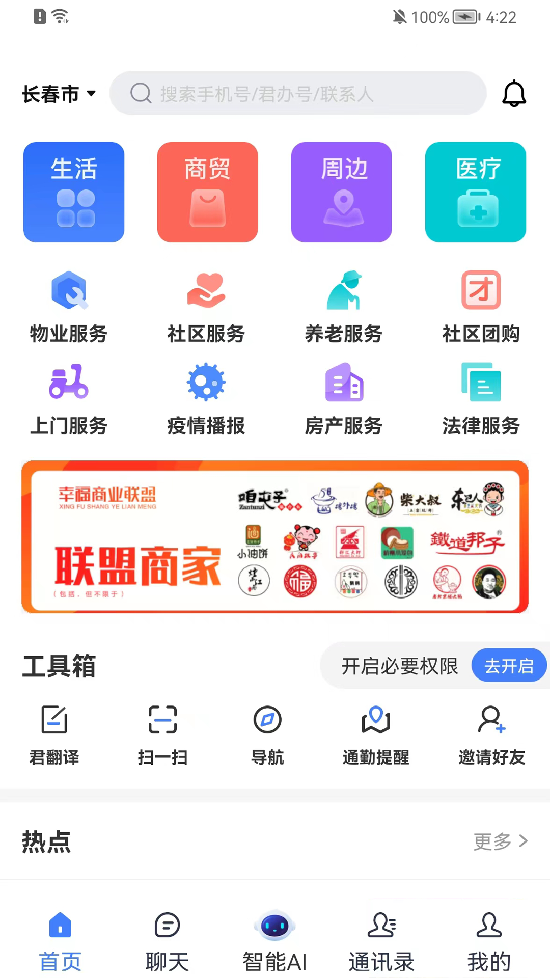 君办v2.2.9截图4