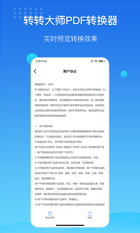 转转大师PDF转换器v3.5.6截图2