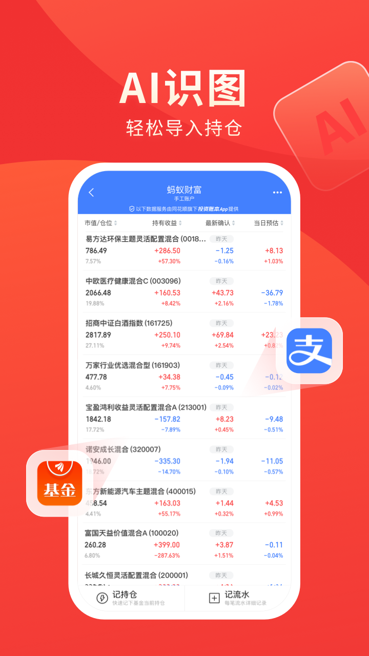 同花顺投资记账本v3.0.5截图1