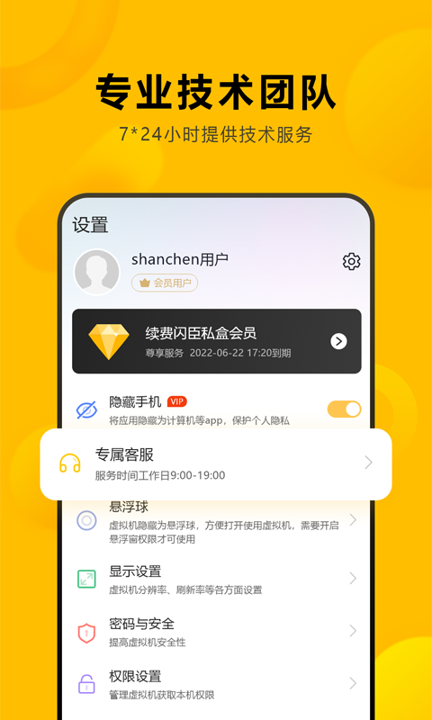 闪臣私盒v1.2.05截图1