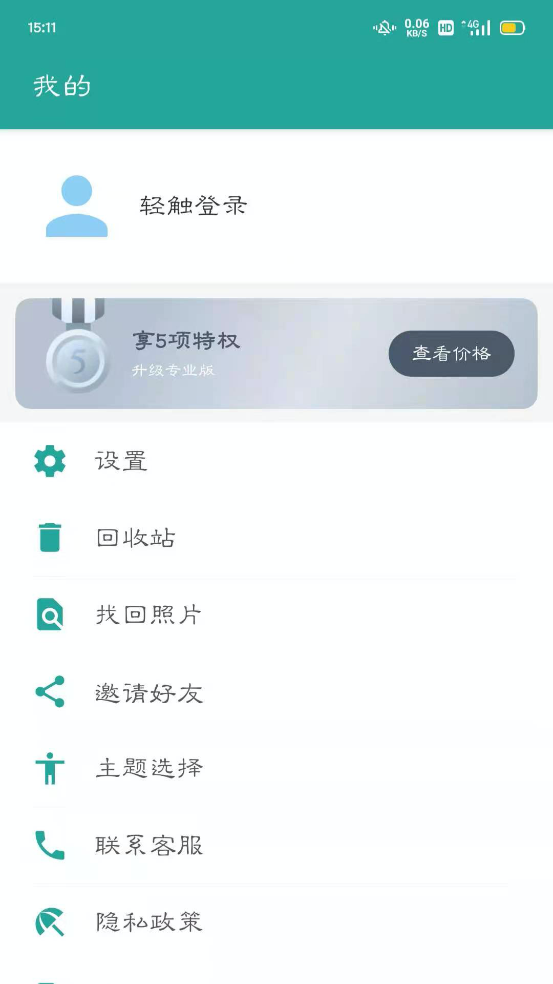 相册保险箱v1.6.0(003)截图1