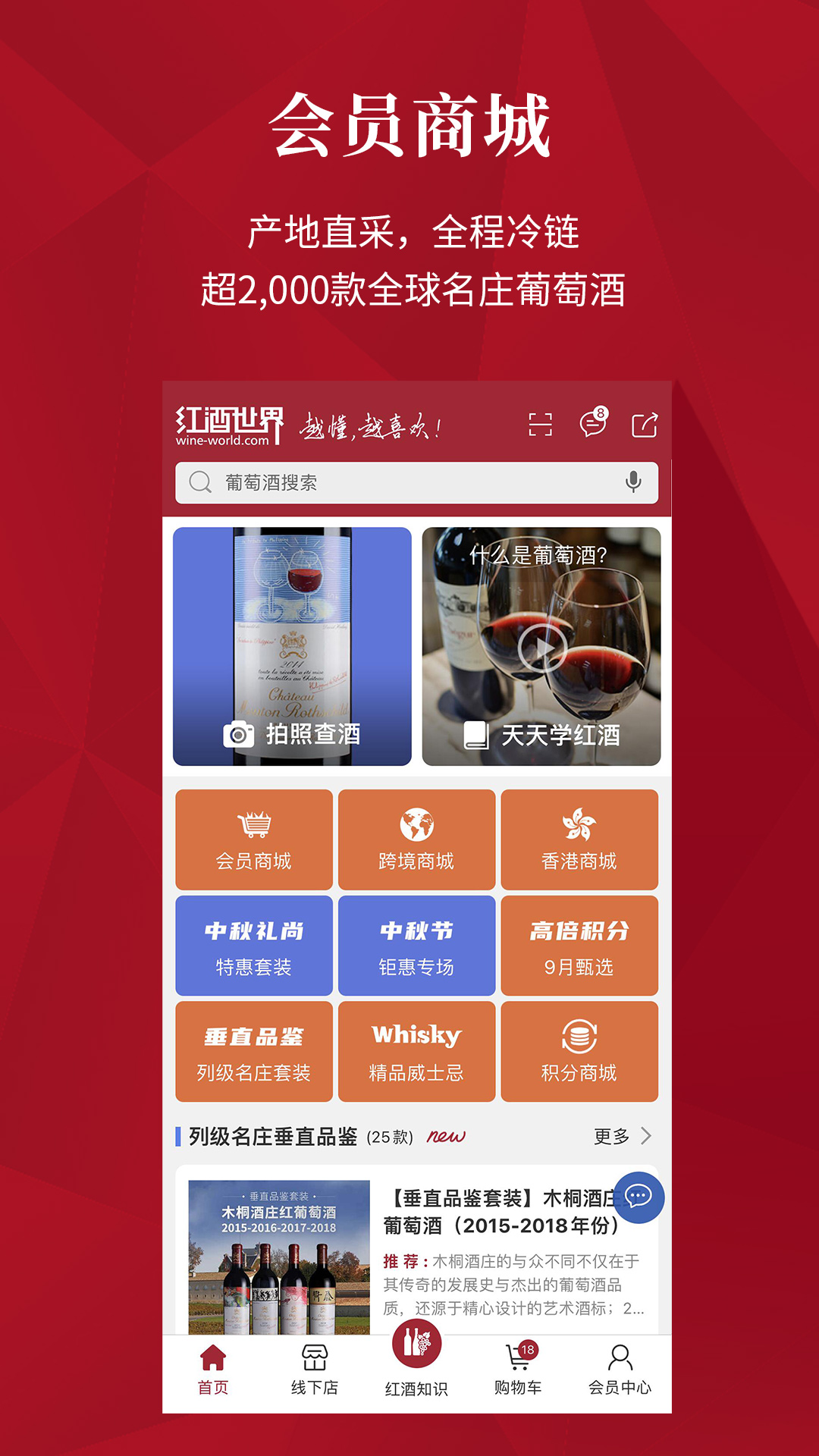 红酒世界v6.8.1截图5