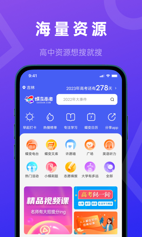 蝶变高考v3.1.9截图4