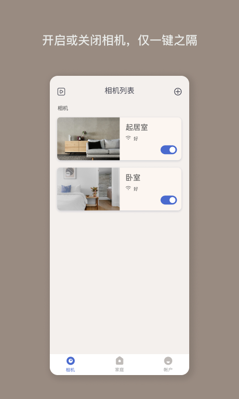 Nooie中国v1.0.3截图3