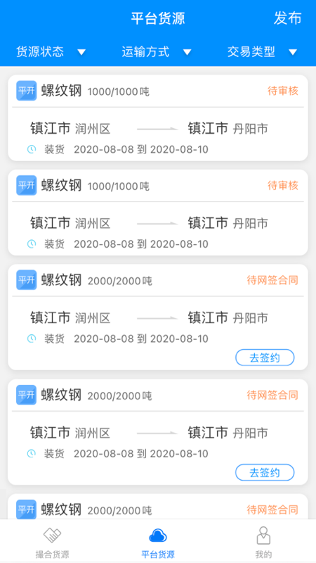 惠龙易通货主版v5.1.4截图2