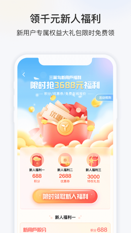 三翼鸟v3.1.1截图5