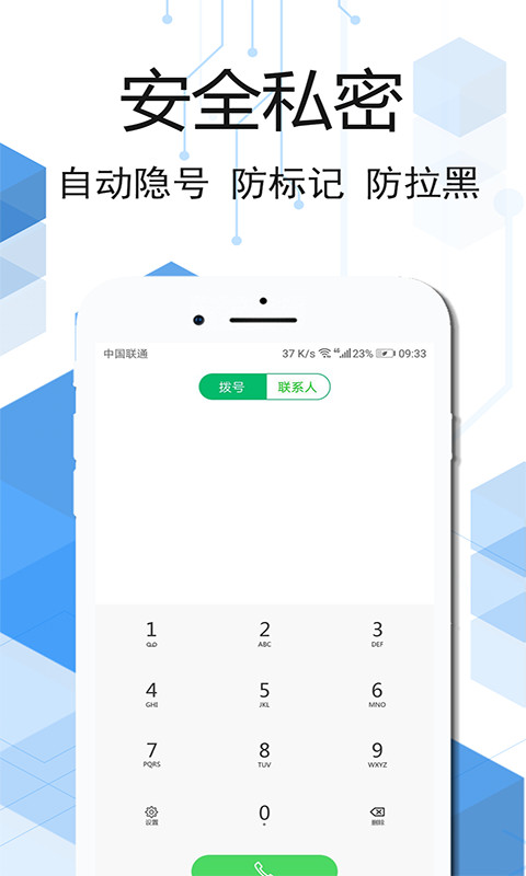 云信电话v3.5.5截图4