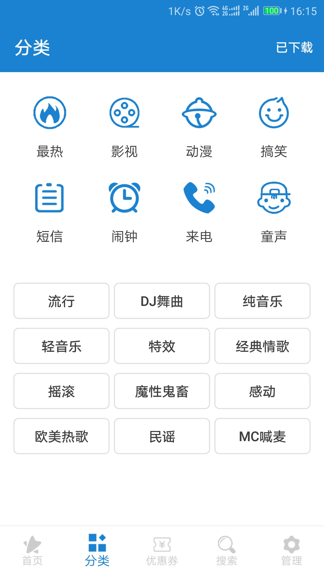 手机铃声下载大全v6.3.2截图4