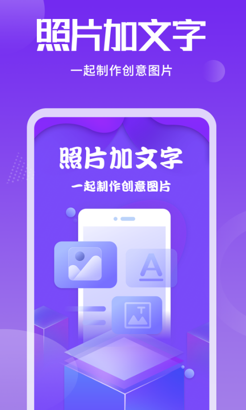 照片加文字v3.9.3截图5