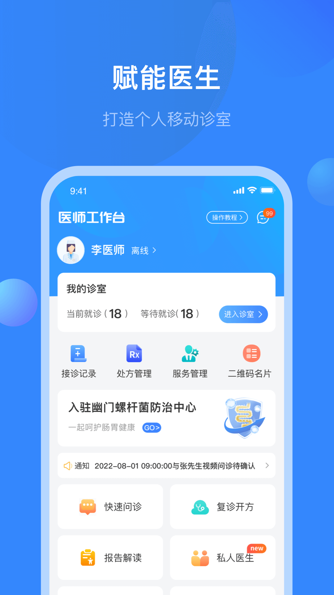 快呼医生版v3.0.002截图4