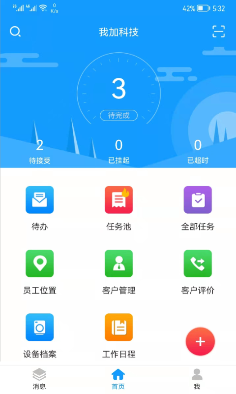 掌上服务v1.9.8截图5