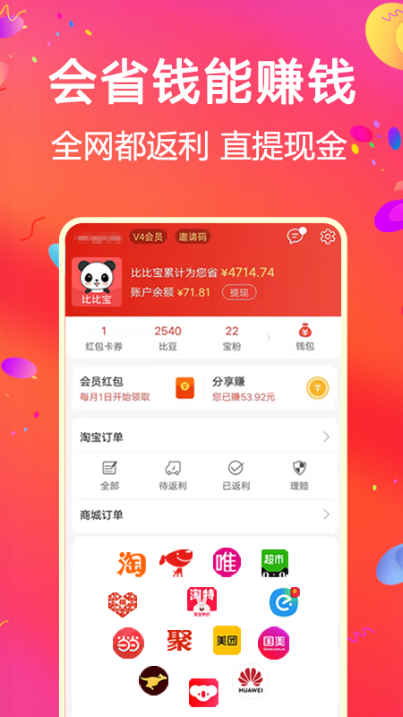 比比宝v6.3.8截图1