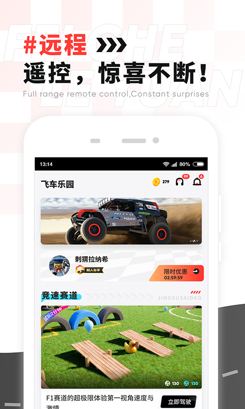 飞车乐园v1.0.5截图4