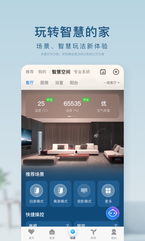 海尔智家v7.14.2截图2