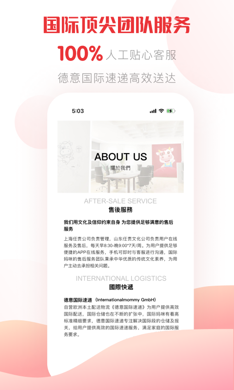 国际妈咪v6.0.62截图1