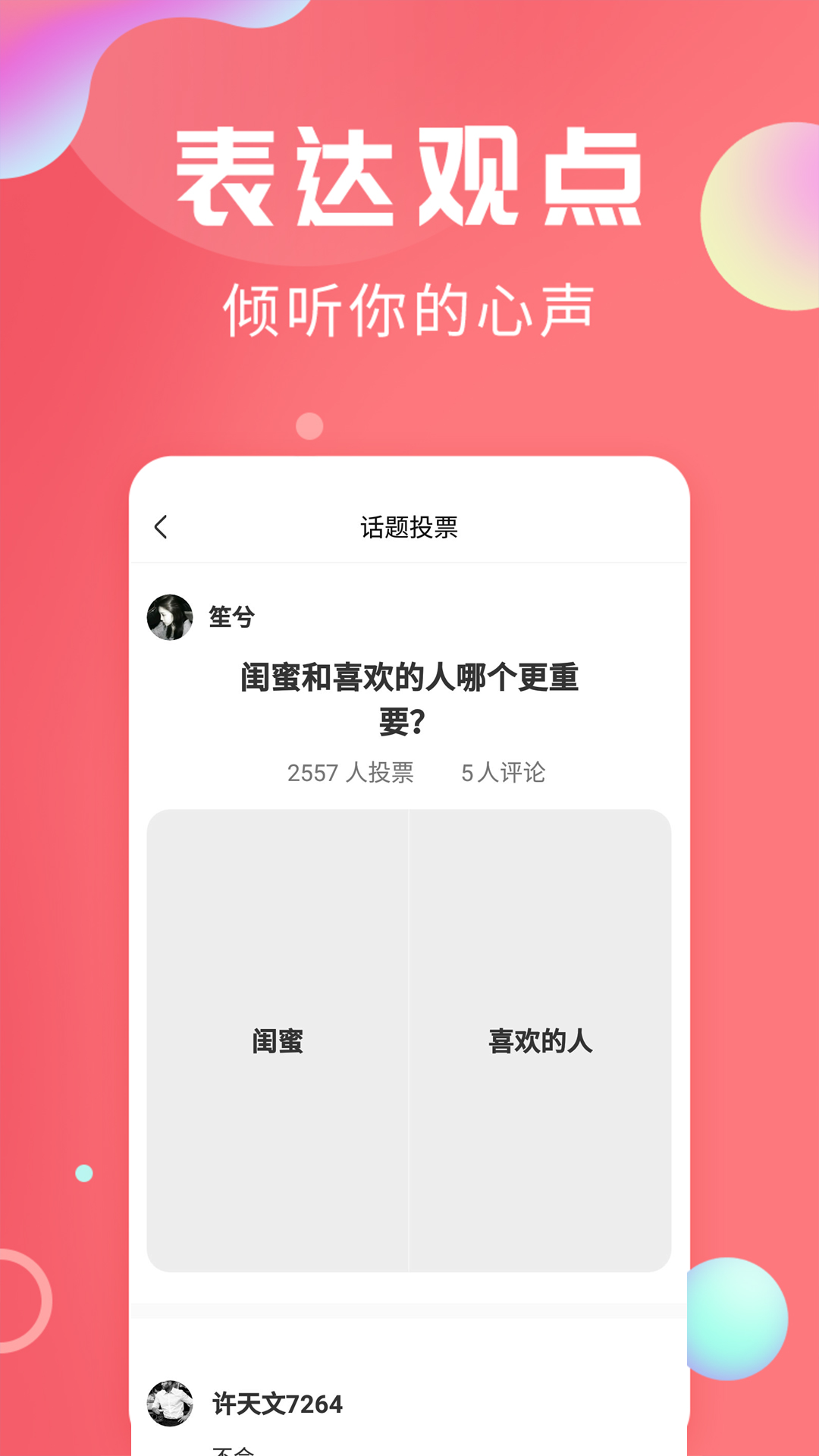 轻话社区v1.1.2截图3