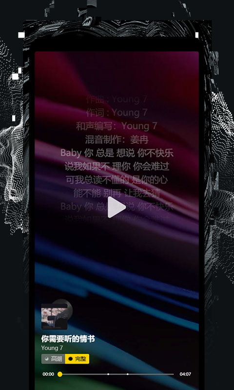 捧音v2.0.47截图3