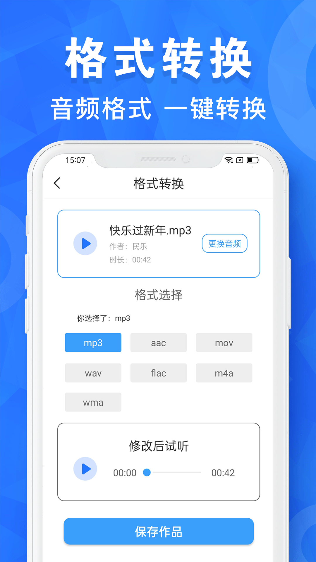 音频剪辑制作v1.0.25截图1