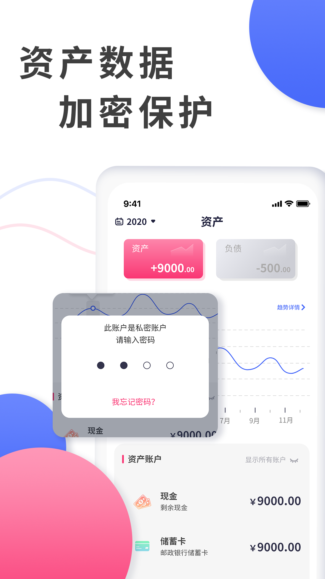 爱记账v1.1.0截图2