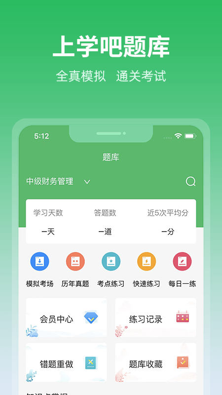 上学吧v4.0.8截图3