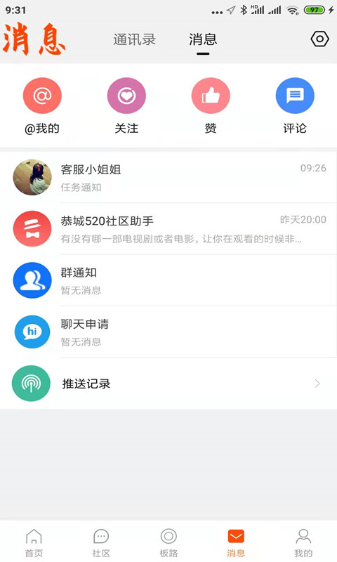 恭城520社区v5.8.5截图2