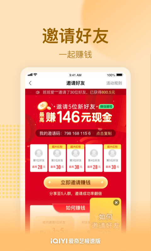 爱奇艺极速版v2.8.6截图1