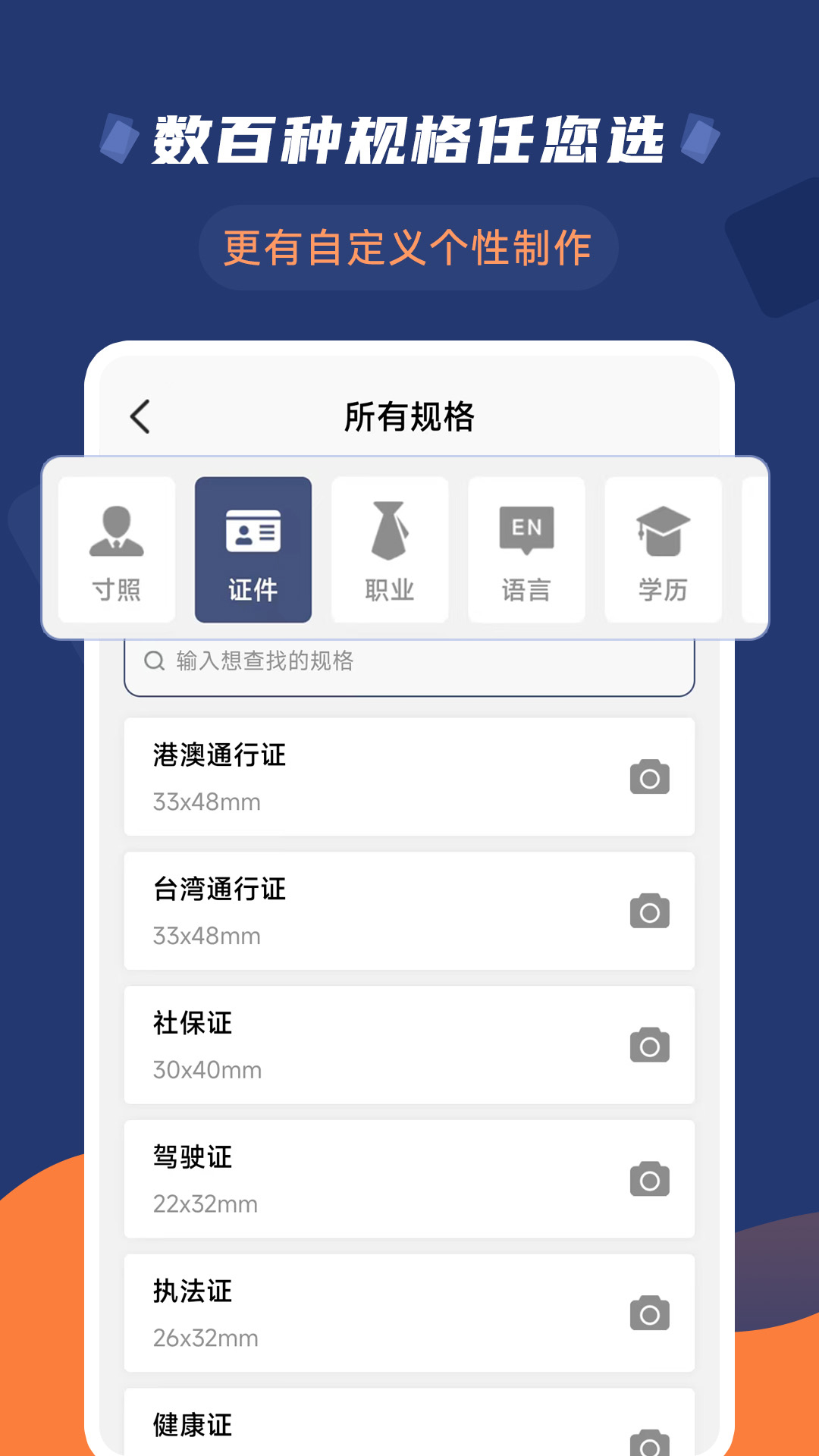 二寸证件照拍摄v2.2.2截图1