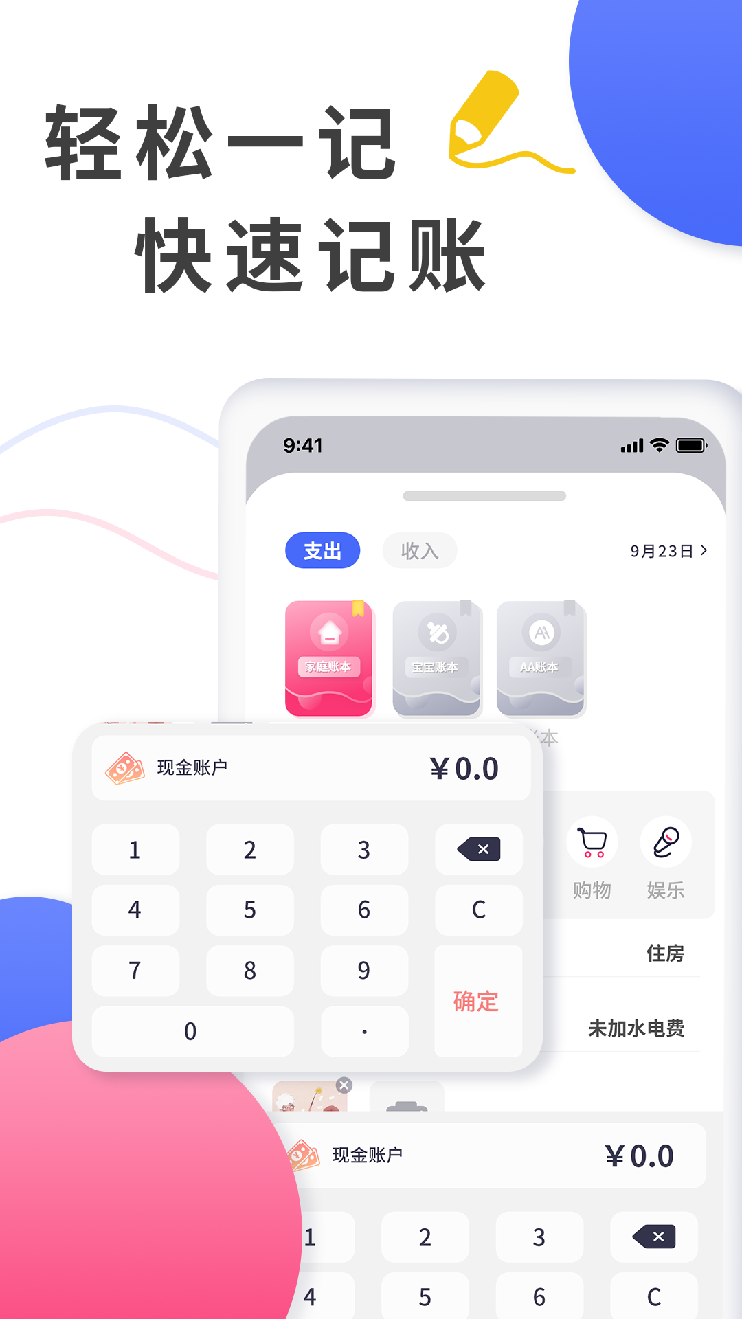 爱记账v1.1.0截图4