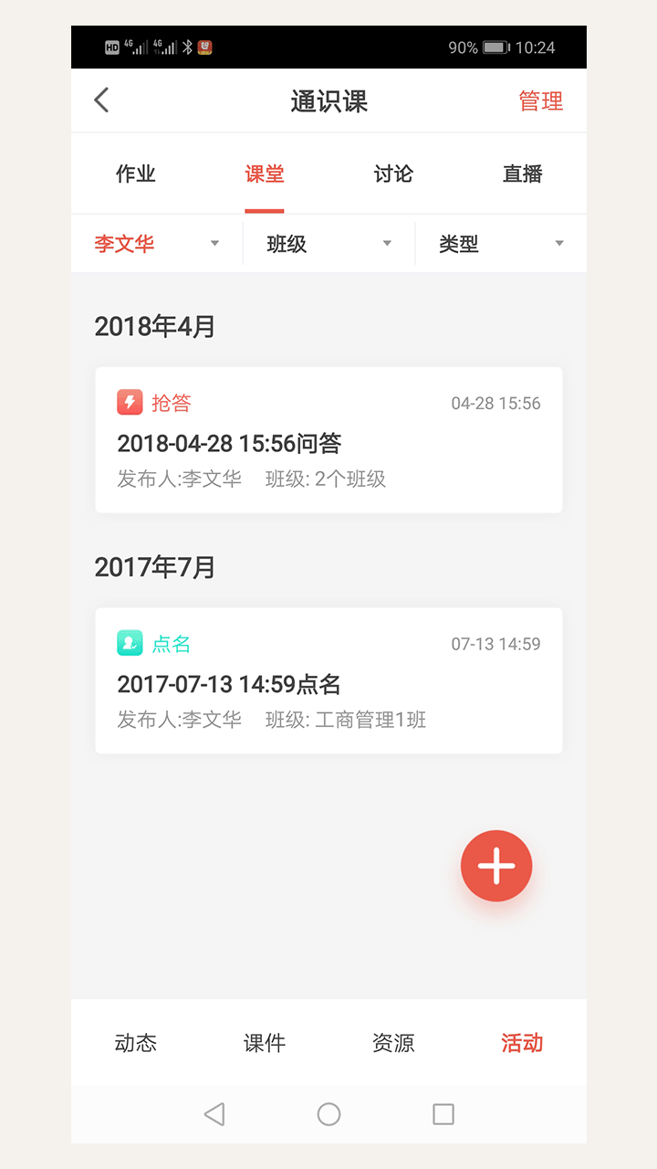 优学院2.0v1.9.24截图1