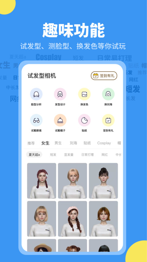 试发型相机v3.4.3截图4