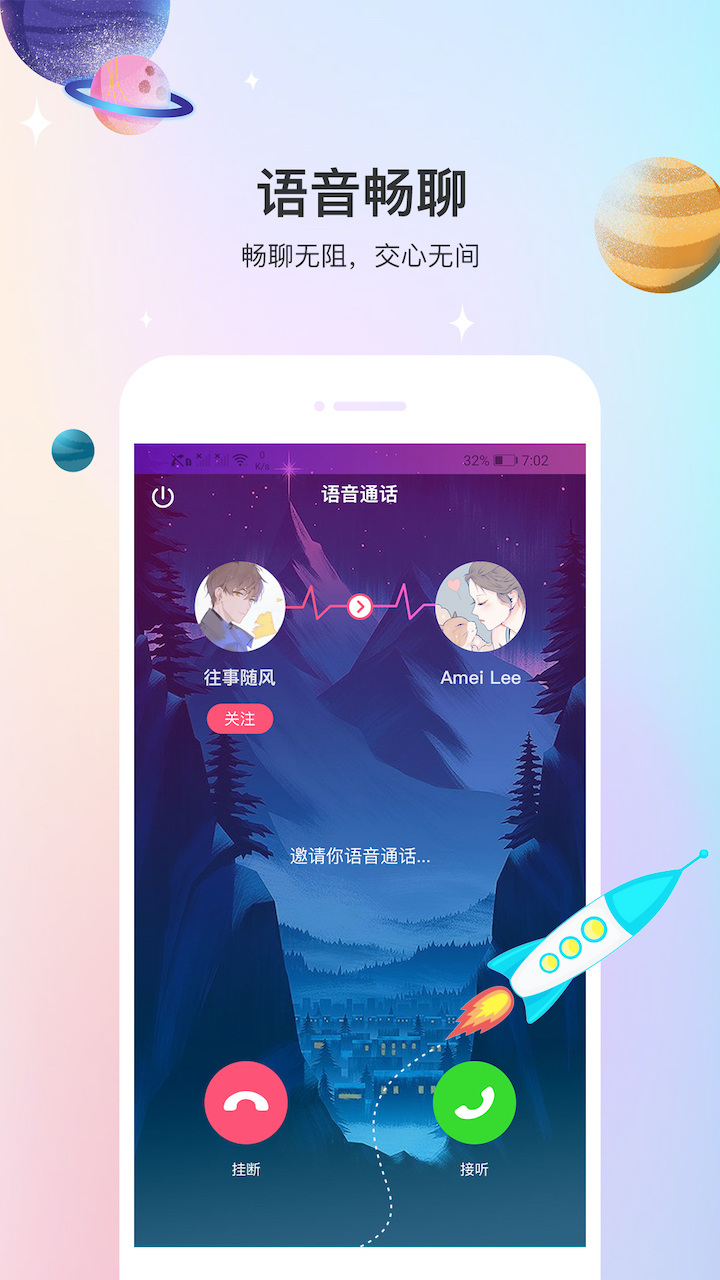 声优热聊语音v2.9.1截图4