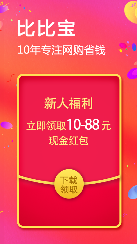 比比宝v6.3.8截图4