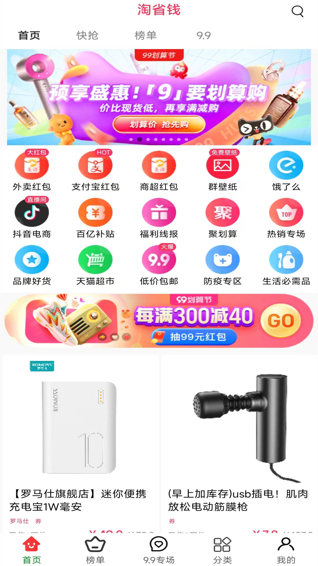 淘省钱v5.2.6截图5