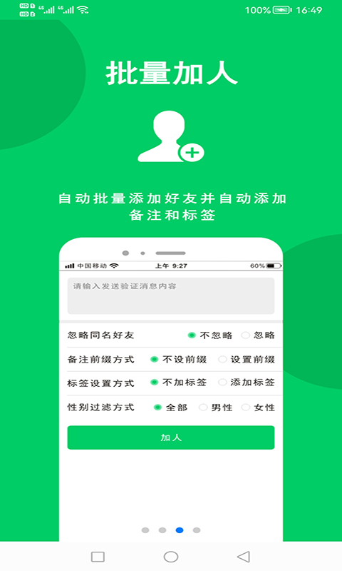 微商羽翼v2.3.9截图2