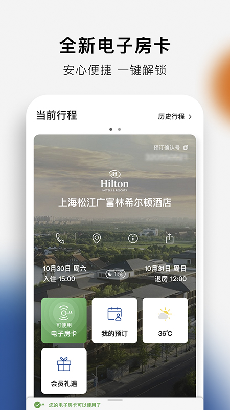 希尔顿荣誉客会v1.19.3截图1