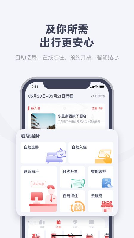 东呈会截图3